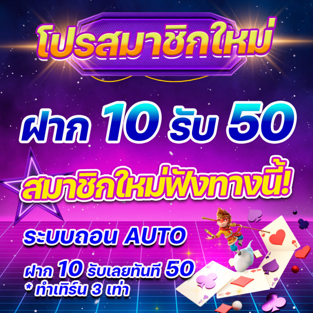 10รับ100สมาชิกใหม่ wallet เว็บตรง สล็อต ฝากถอนออโต้ ไม่ผ่านเอเย่นต์ 2026