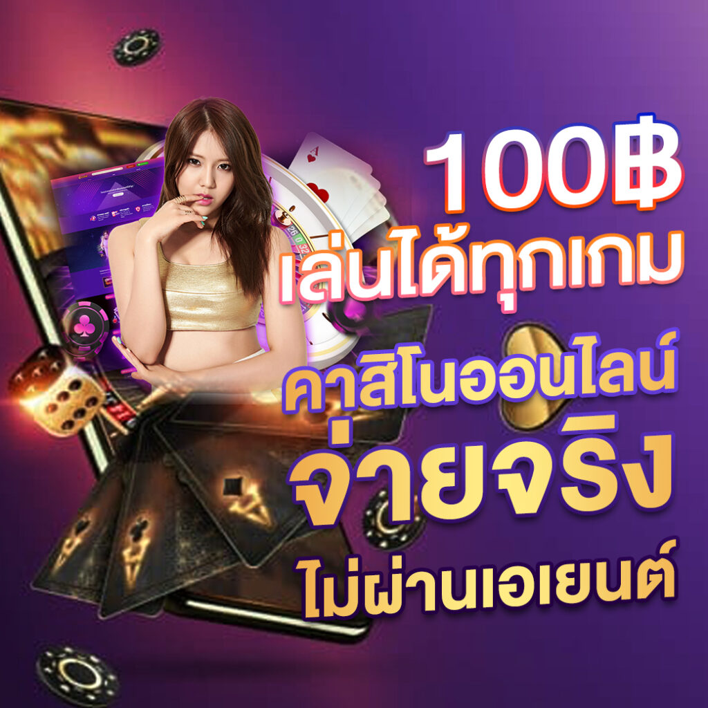 15รับ100 wallet เว็บตรง สล็อต ฝากถอนออโต้ ไม่ผ่านเอเย่นต์ 2026
