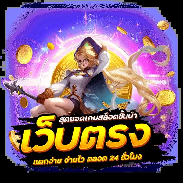 456สล็อต เว็บตรง สล็อต ฝากถอนออโต้ 2026
