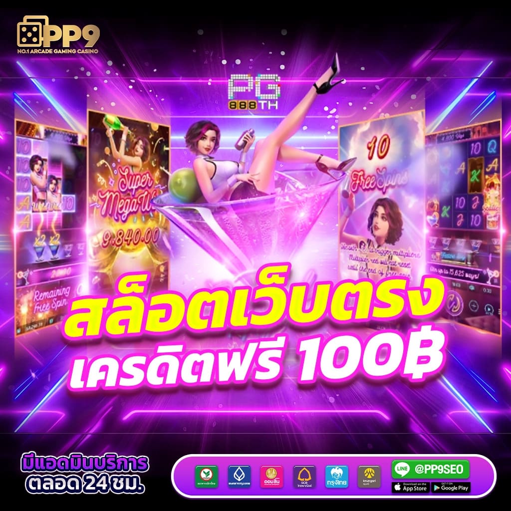 9slotgame เว็บตรง สล็อต ฝากถอนออโต้ ไม่ผ่านเอเย่นต์ 2026
