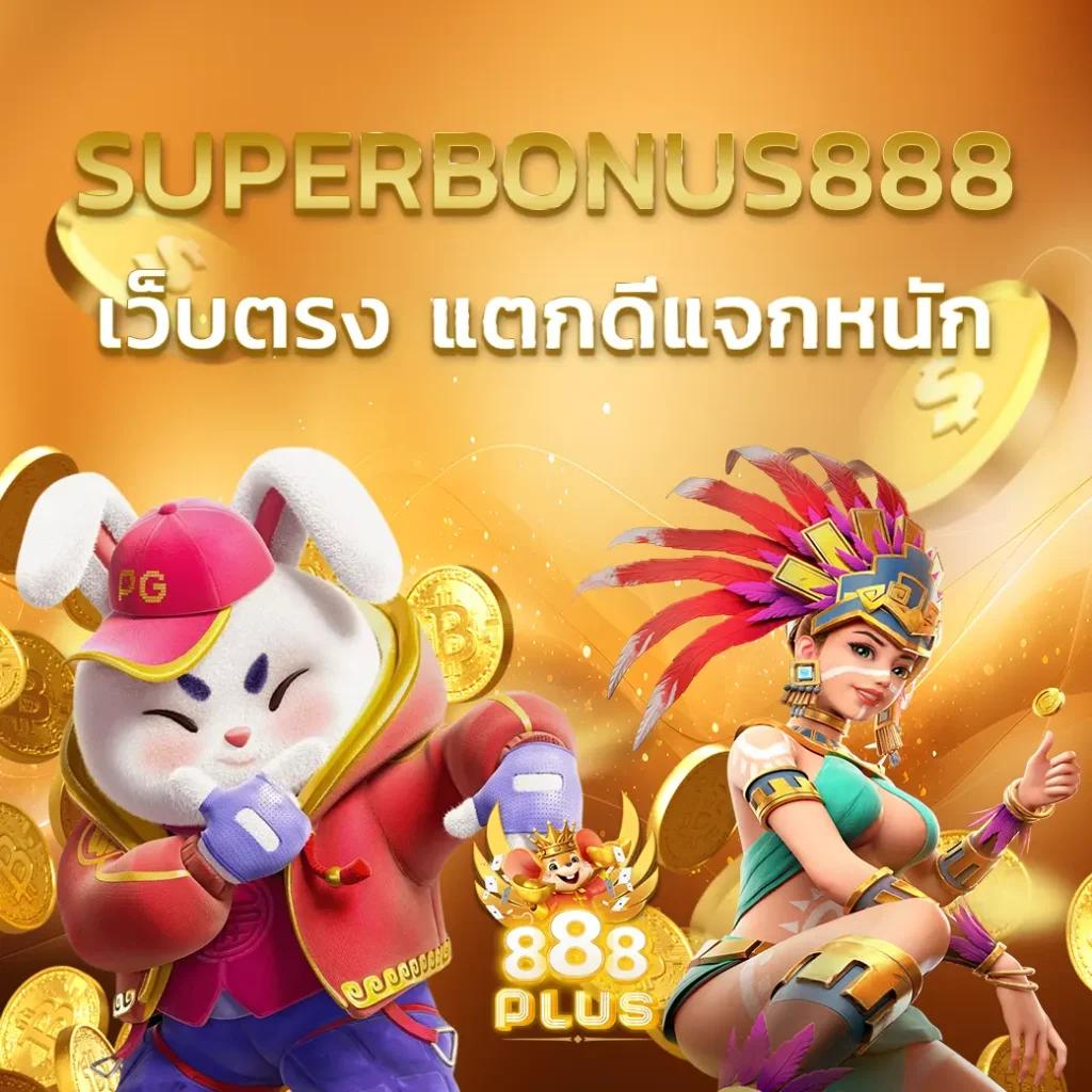 fun888 ทางเข้า เว็บตรง สล็อต ฝากถอนออโต้ ไม่ผ่านเอเย่นต์ 2026
