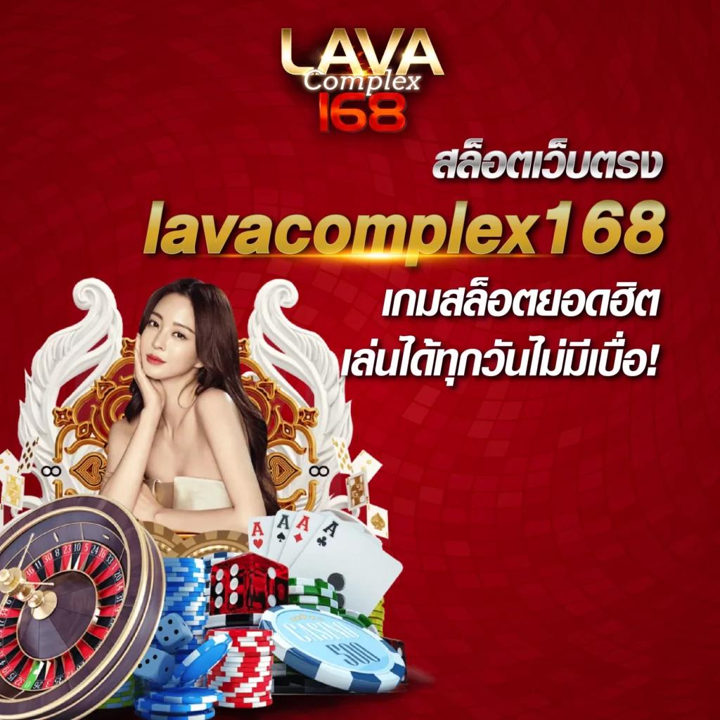 lava777 เว็บตรง สล็อต ฝากถอนออโต้ ไม่ผ่านเอเย่นต์ 2026