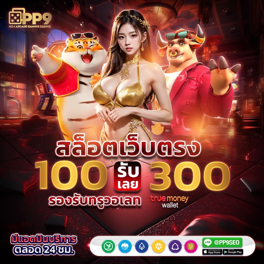 lottovip ถูกหวย เว็บตรง สล็อต ฝากถอนออโต้ ไม่ผ่านเอเย่นต์ 2026