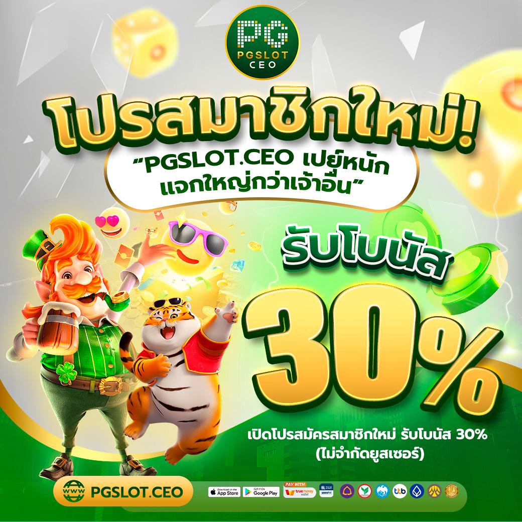 pg wallet เว็บตรง สล็อต ฝากถอนออโต้ ไม่ผ่านเอเย่นต์ 2026