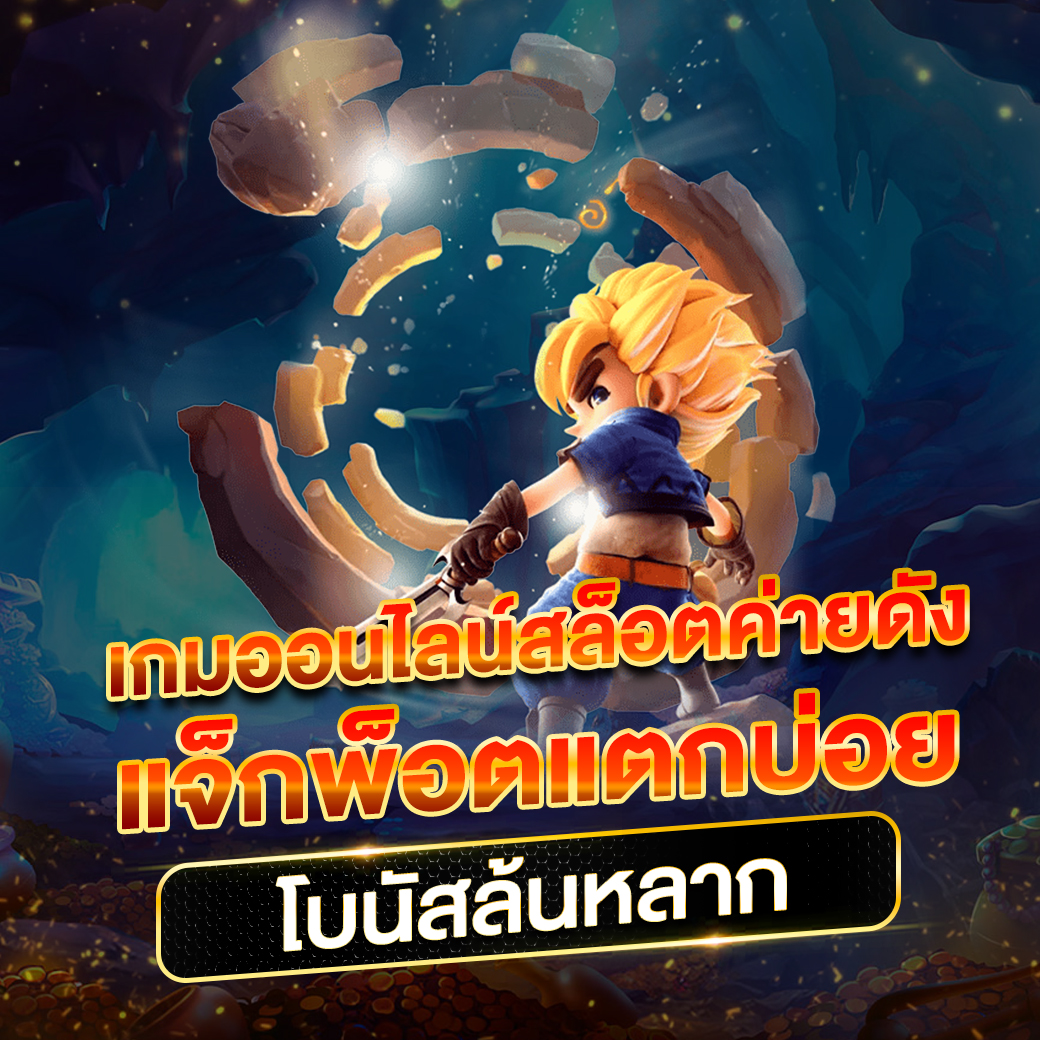 sggame88 เว็บตรง สล็อต ฝากถอนออโต้ ไม่ผ่านเอเย่นต์ 2026
