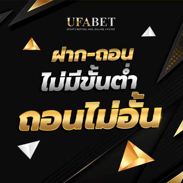ufabet เว็บตรงไม่ผ่านเอเย่นต์ แทงบอล สล็อต ฝากถอนออโต้ 2026