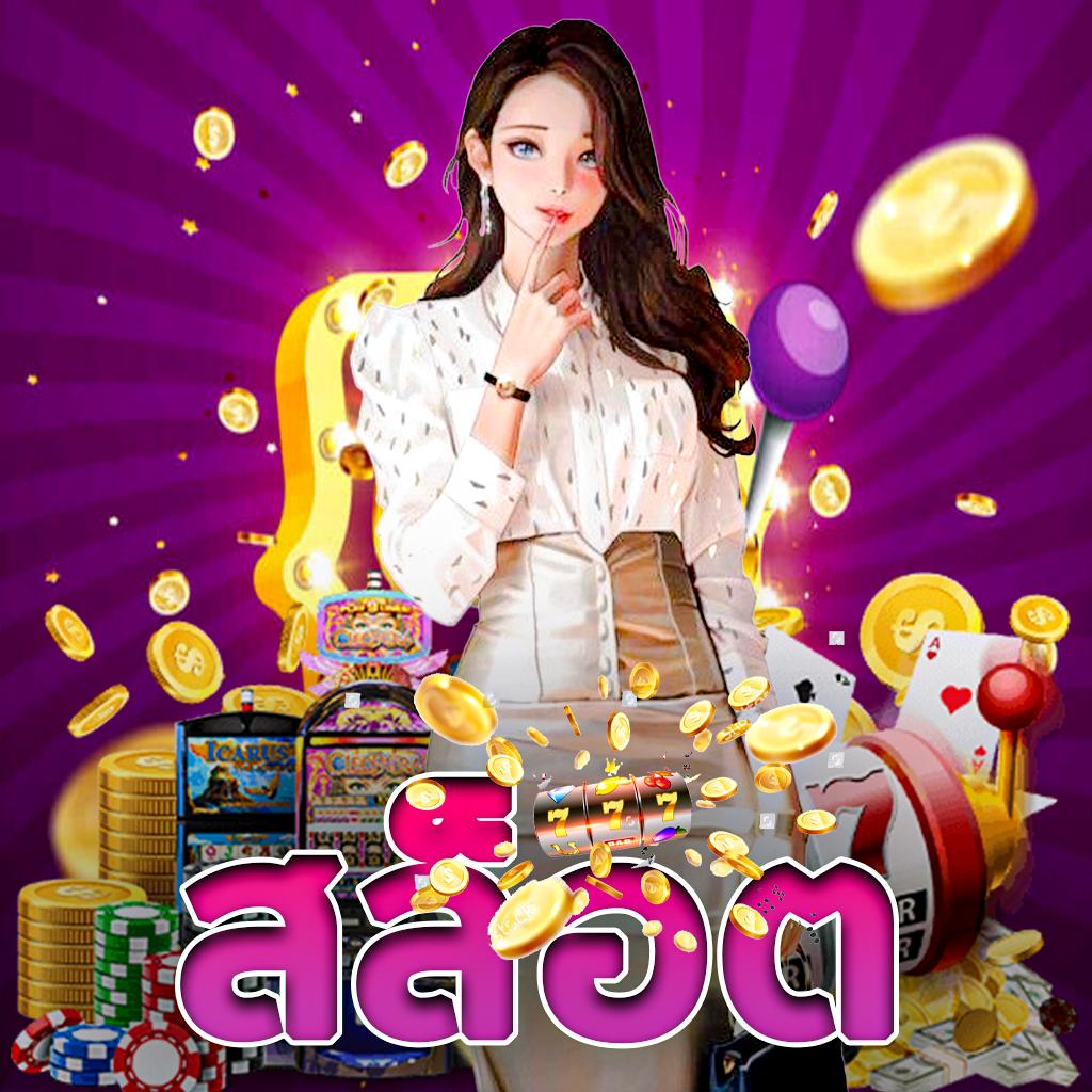wewantbet เว็บตรง สล็อต ฝากถอนออโต้ ไม่ผ่านเอเย่นต์ 2026