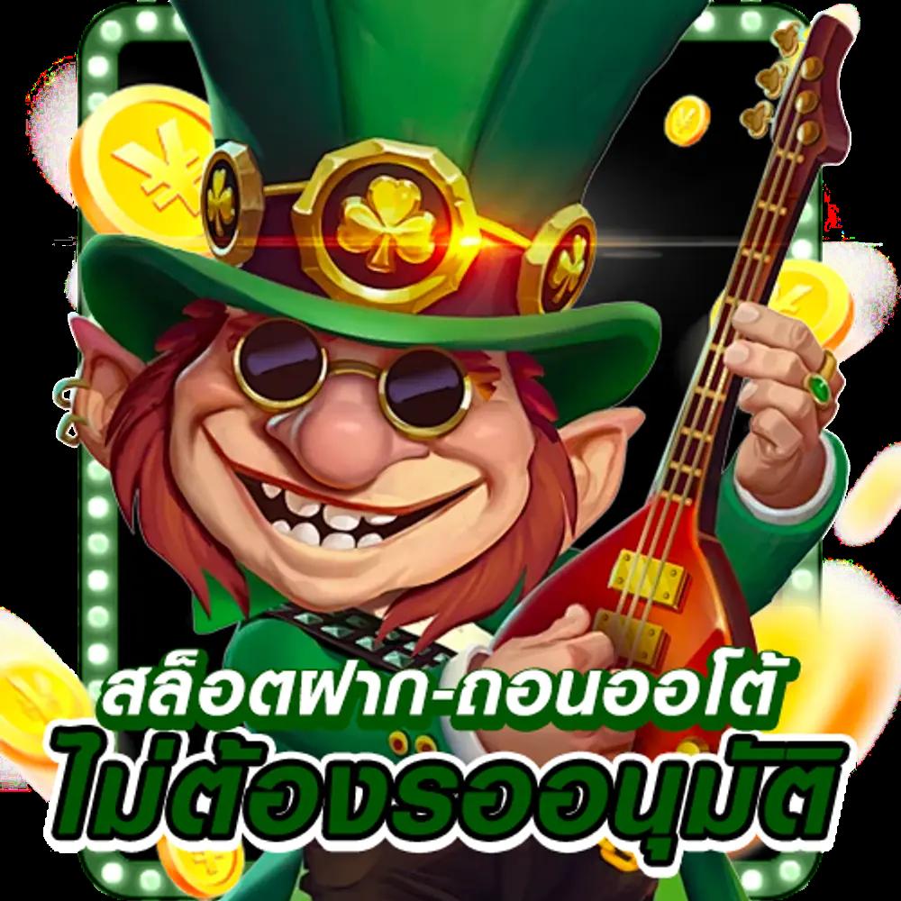 จ่ายไว หวย เว็บตรง สล็อต ฝากถอนออโต้ ไม่ผ่านเอเย่นต์ 2026
