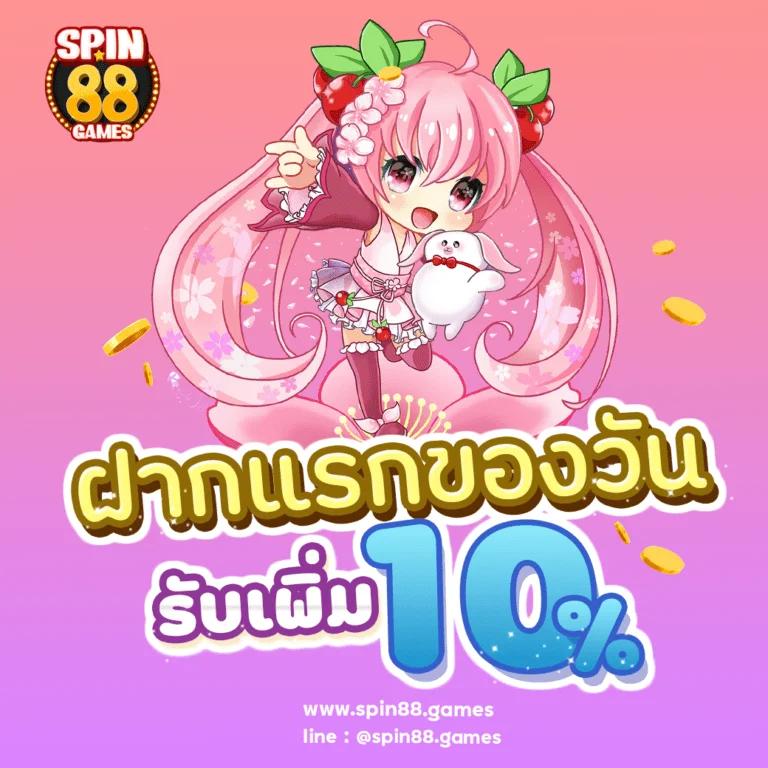 ฟัน88 เว็บตรง สล็อต ฝากถอนออโต้ ไม่ผ่านเอเย่นต์ 2026