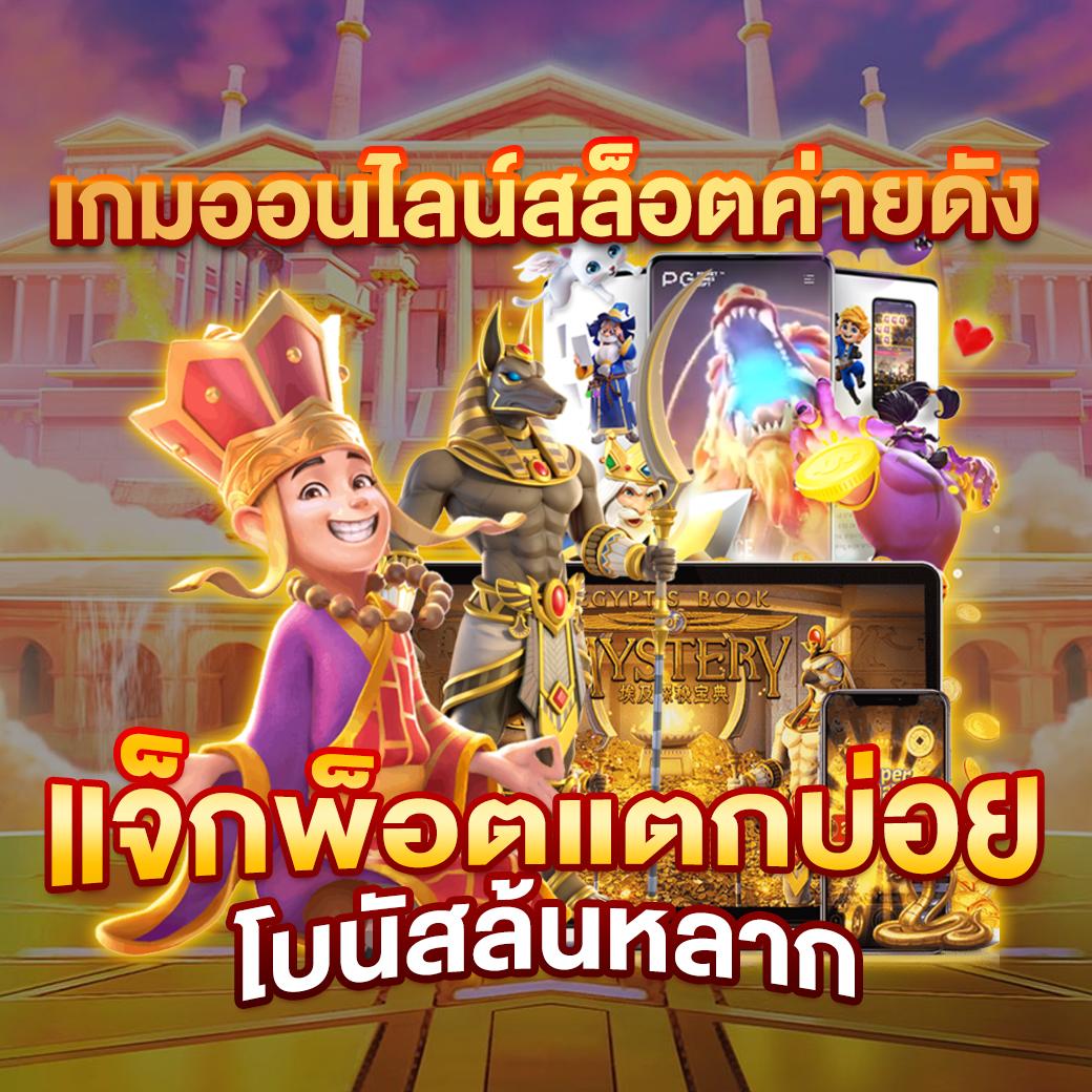 มงคล168 เว็บตรง สล็อต ฝากถอนออโต้ ไม่ผ่านเอเย่นต์ 2026