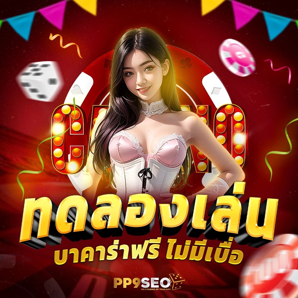 ยูฟ่าเบททางเข้า เว็บตรง สล็อต ฝากถอนออโต้ ไม่ผ่านเอเย่นต์ 2026