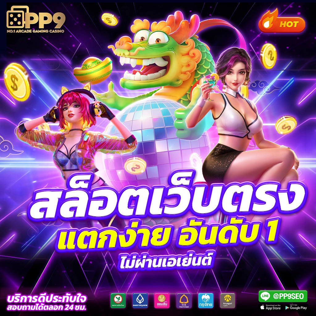 ยูฟ่าเบทเว็บตรง ฝากถอนออโต้ เว็บตรง สล็อต 2026