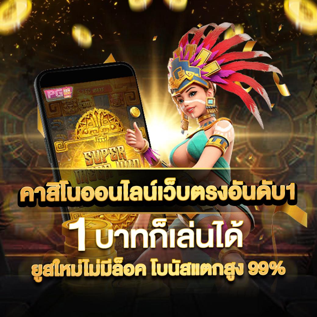 สล็อต88 เว็บตรง สล็อต ฝากถอนออโต้ ไม่ผ่านเอเย่นต์ 2026