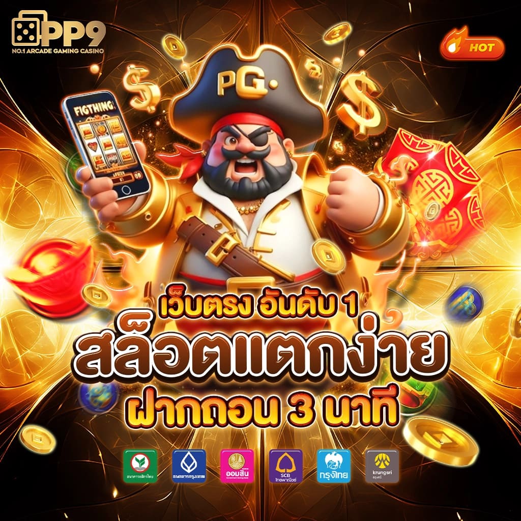 หวยรัฐบาลไทย เว็บตรง ฝากถอนออโต้ ไม่ผ่านเอเย่นต์ สล็อต 2026