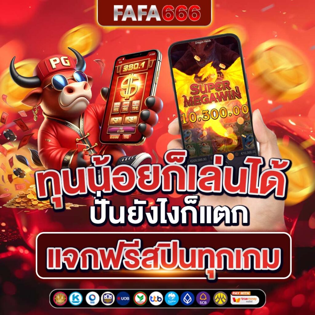 หวยลาวออกอะไร เว็บตรง ฝากถอนออโต้ ไม่ผ่านเอเย่นต์ สล็อต 2026