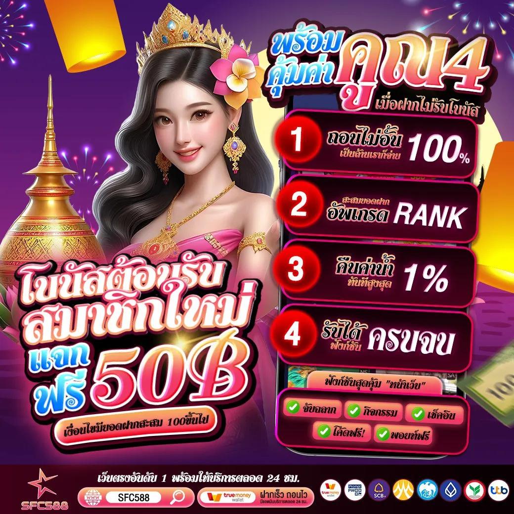 หวยลาวออกอะไรวันนี้ เว็บตรง ฝากถอนออโต้ ไม่ผ่านเอเย่นต์ สล็อต 2026