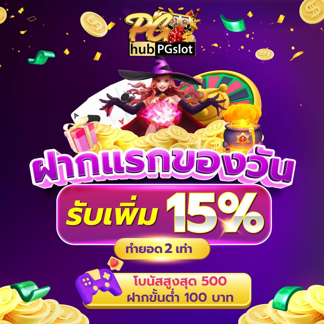 เบทฟิก888 เว็บตรง สล็อต ฝากถอนออโต้ ไม่ผ่านเอเย่นต์ 2026