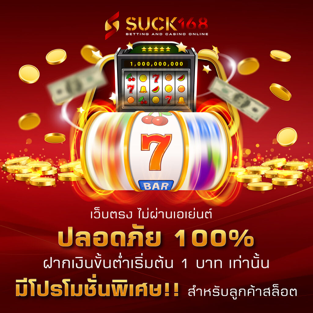 เว็บพนันออนไลน์ เว็บตรงไม่ผ่านเอเย่นต์ เว็บตรง สล็อต ฝากถอนออโต้ ไม่ผ่านเอเย่นต์ 2026