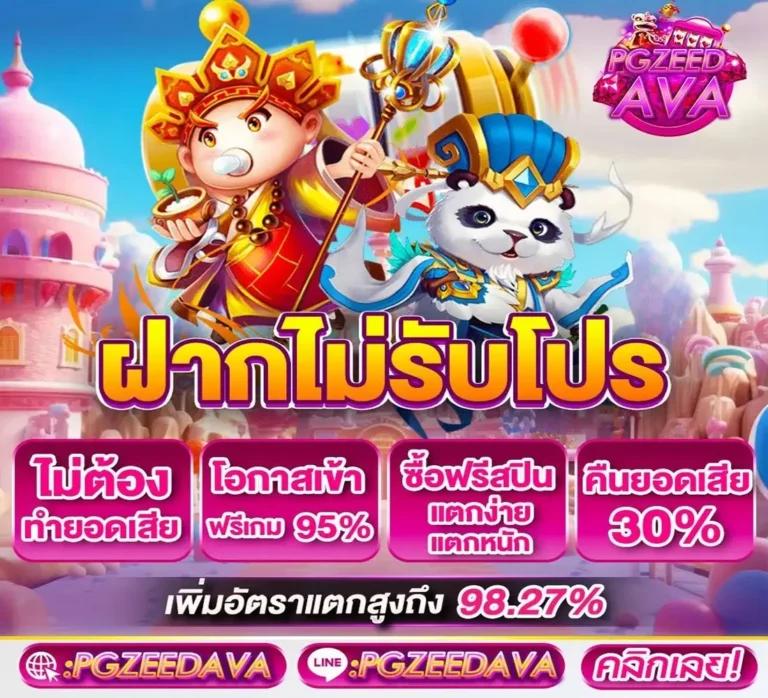 เว็บสล็อต pg ทั้งหมด เว็บตรง สล็อต ฝากถอนออโต้ ไม่ผ่านเอเย่นต์ 2026