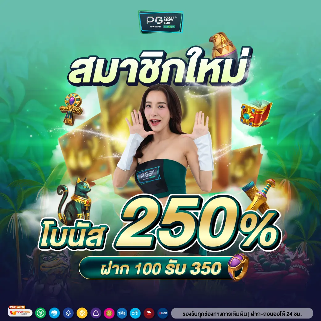 โปร10รับ100 เว็บตรง สล็อต ฝากถอนออโต้ ไม่ผ่านเอเย่นต์ 2026